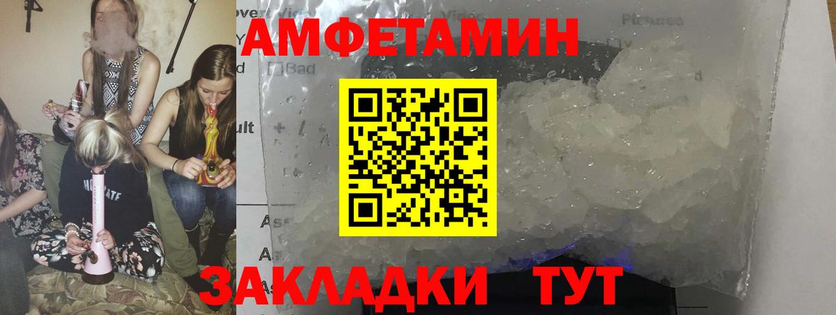 Amphetamine Розовый Керчь