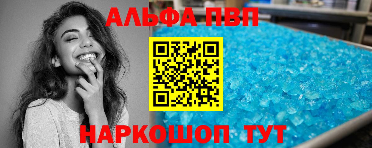 Альфа ПВП Crystall  Alfa_PVP СК КРИС  Alpha-PVP  Вход с VPN  A PVP Соль  Керчь 