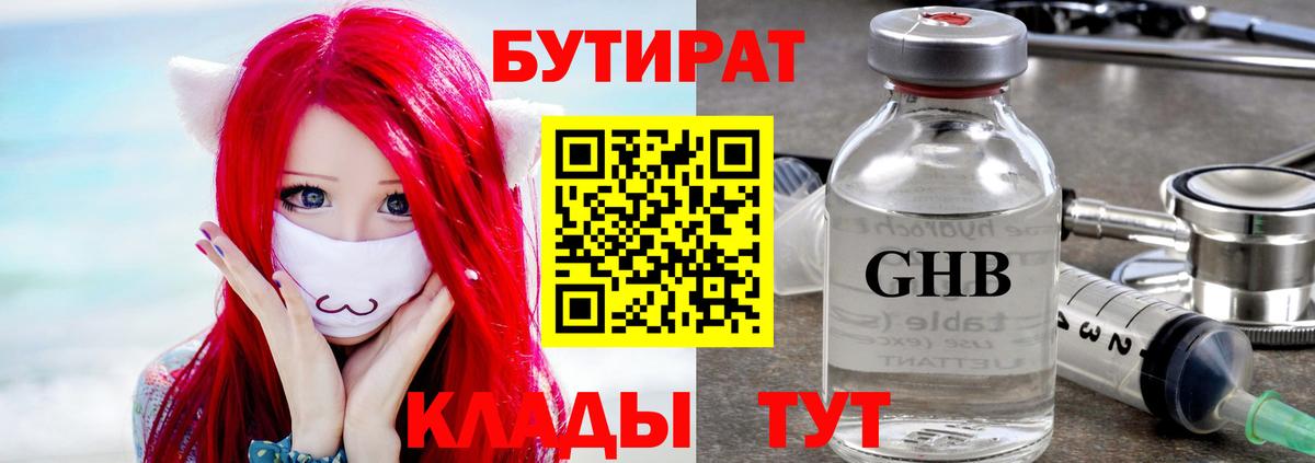 Керчь  БУТИРАТ BDO 33%  Вход с VPN 