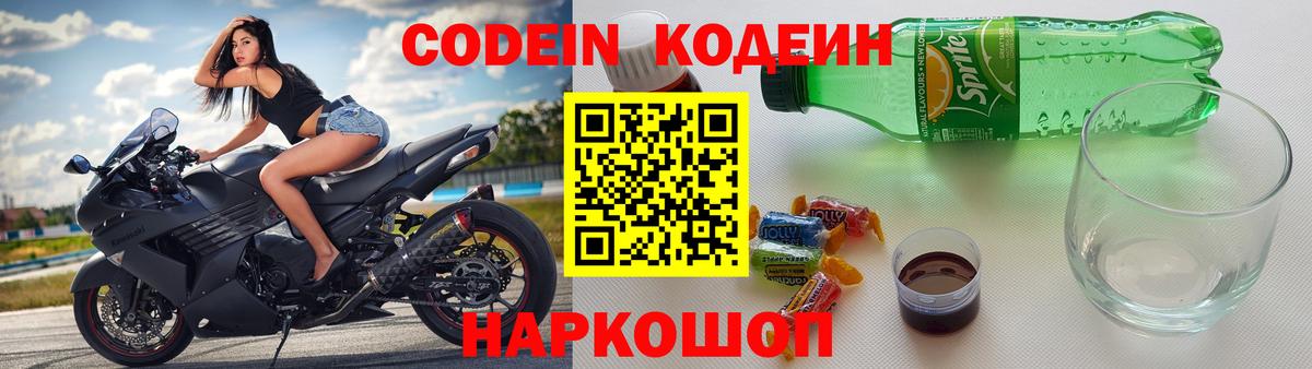 Кодеин напиток Lean (лин)  Кодеиновый сироп Lean напиток Lean (лин)  Вход с VPN  Керчь 