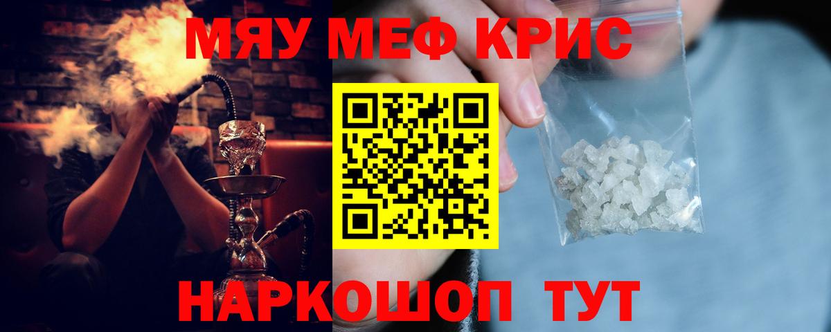 Меф  МЯУ-МЯУ 4 MMC  МЕФ  Вход с VPN  Керчь 