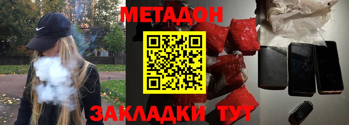 Метадон methadone Керчь